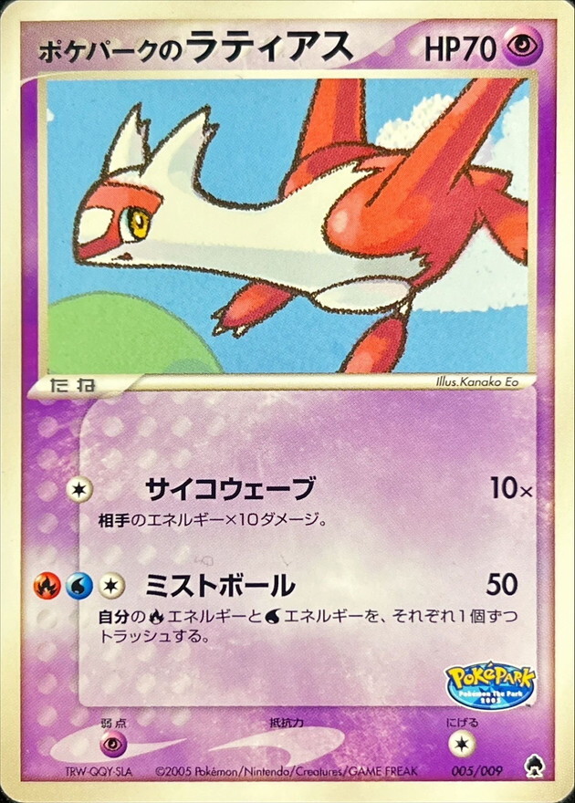 ポケカ】ラティアスの高額カードランキング | ポケカレッジ