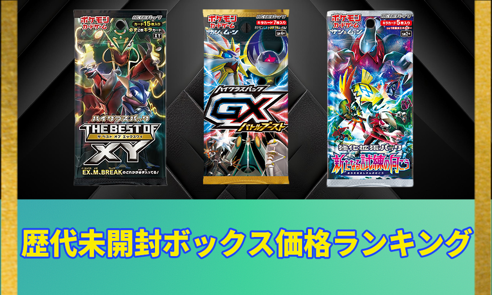 ポケカ　未開封　まとめ１ ポケモンカード 未開封」の激安通販 | magi
