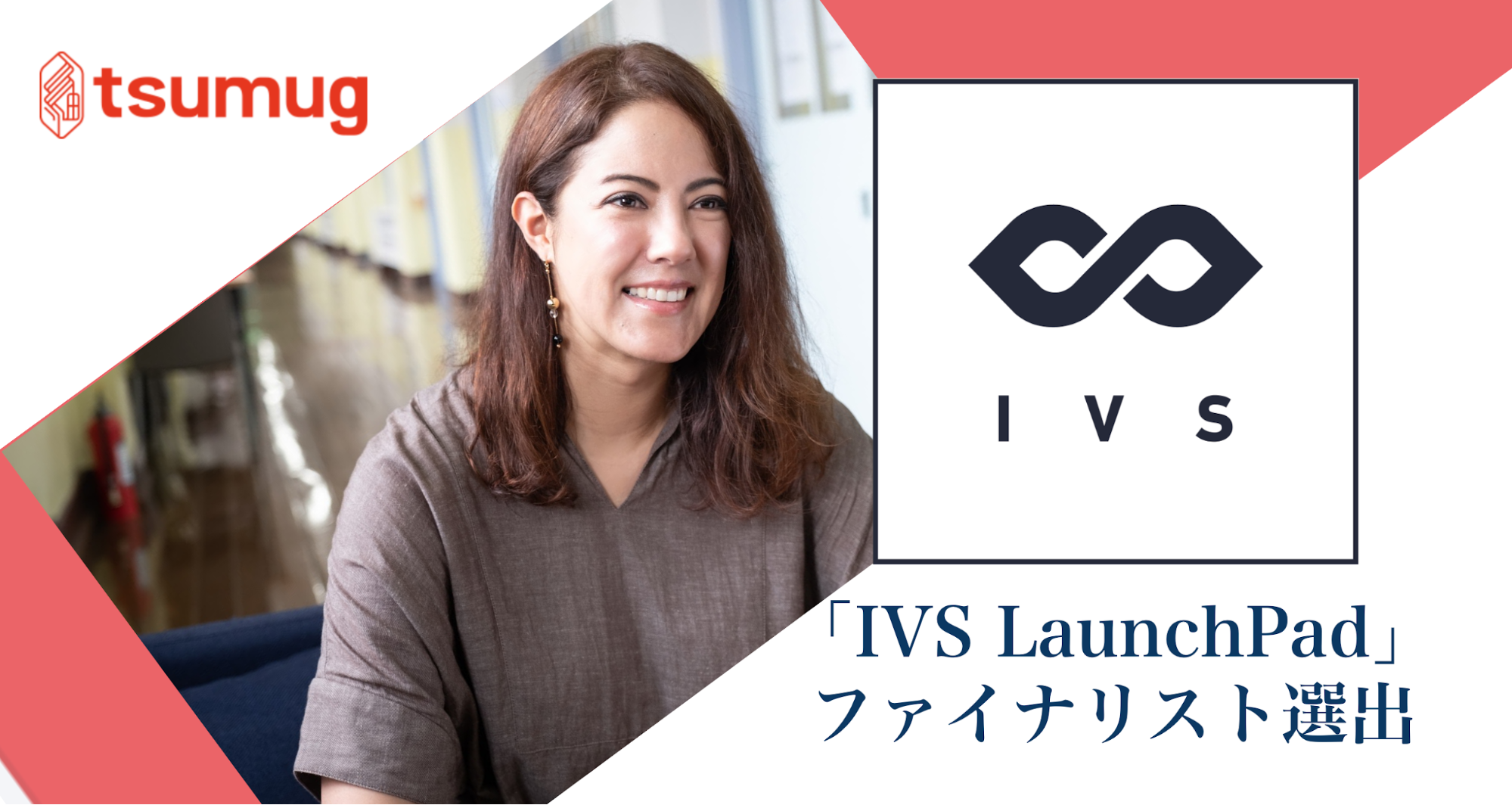 ivs_launchpad_tsumug