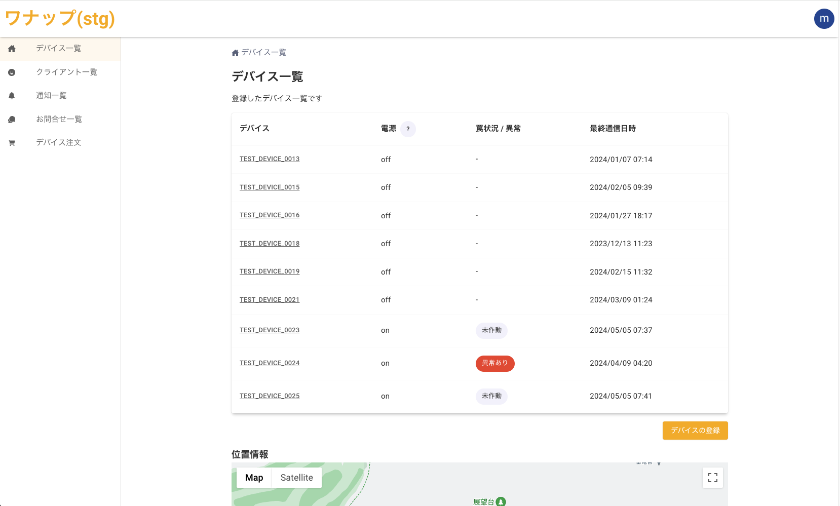 ワナップサービス画面 (開発中のもの)