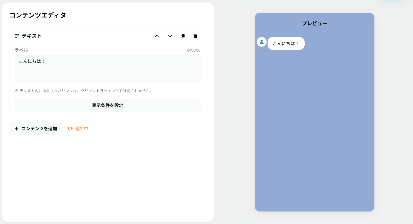 テキストメッセージ
