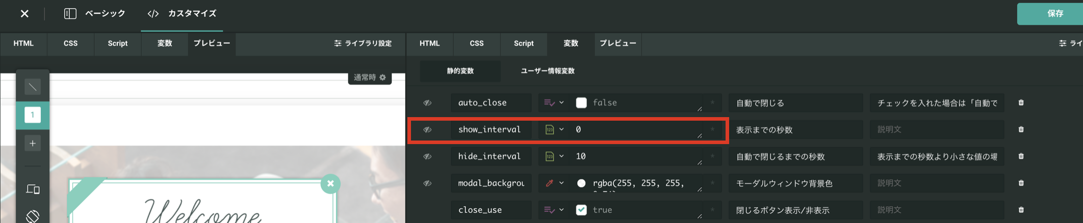 アクションの表示までの秒数の設定をしたい