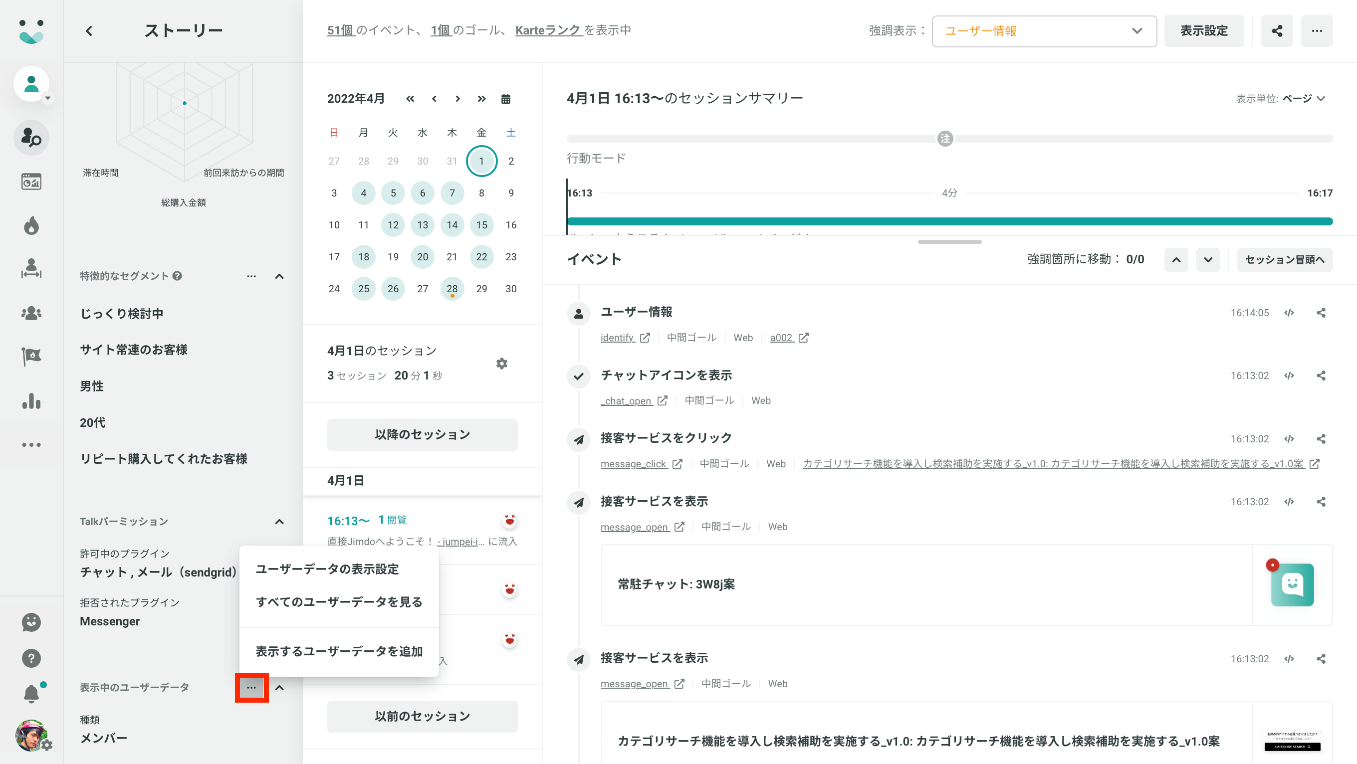 ユーザーストーリー ユーザーデータの確認 ドキュメント インサイト ユーザーストーリー Karteサポートサイト