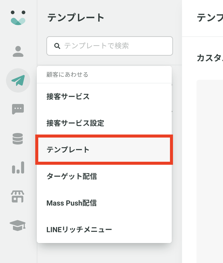 テンプレート一覧画面 ドキュメント 接客サービス テンプレート Karteサポートサイト