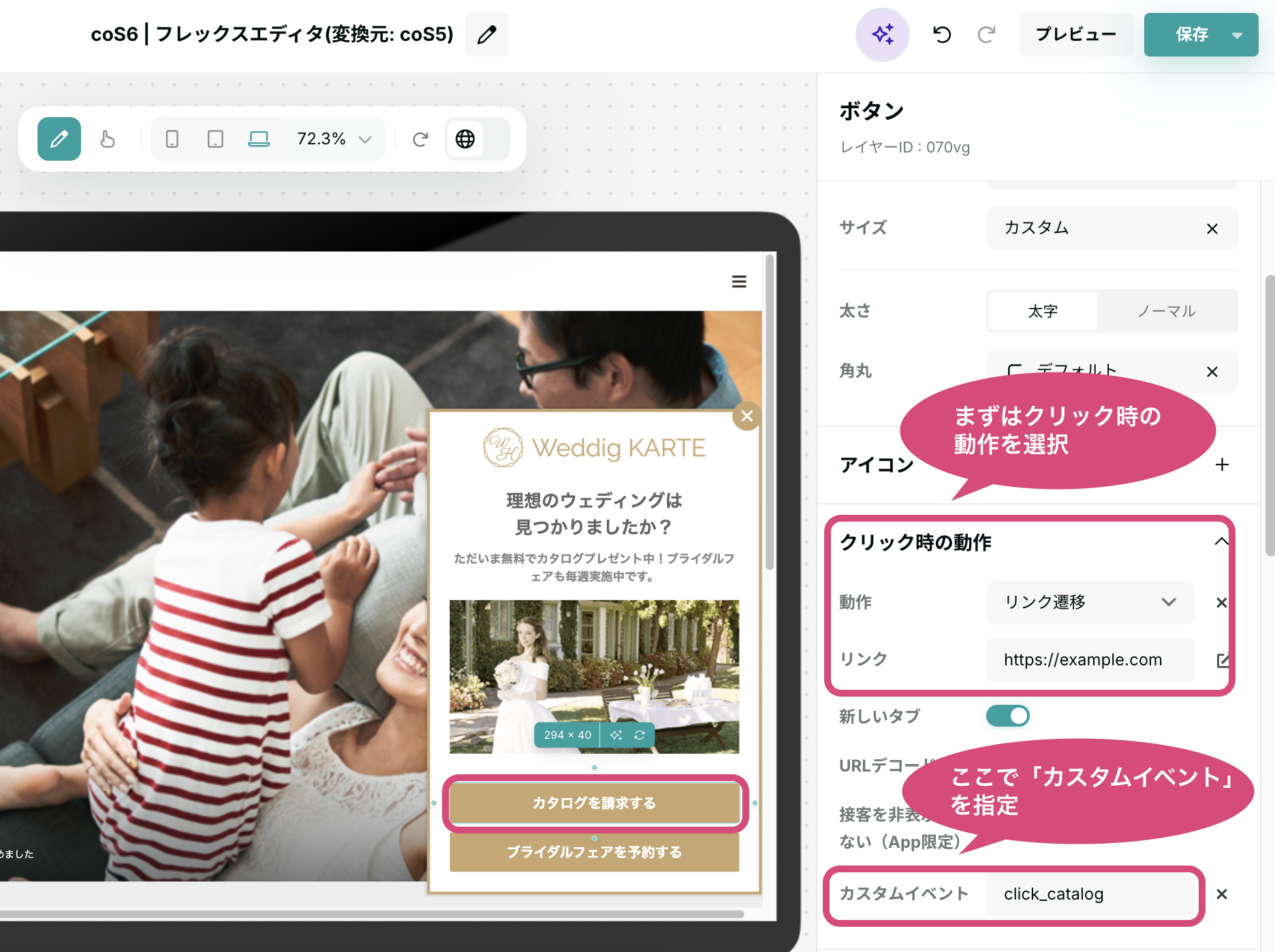 JSがかけなくても簡単にカスタムイベントを実装！_1