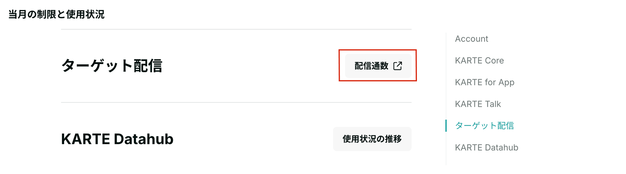 アプリ使用状況の確認方法 | ドキュメント / KARTE for App / 機能のご