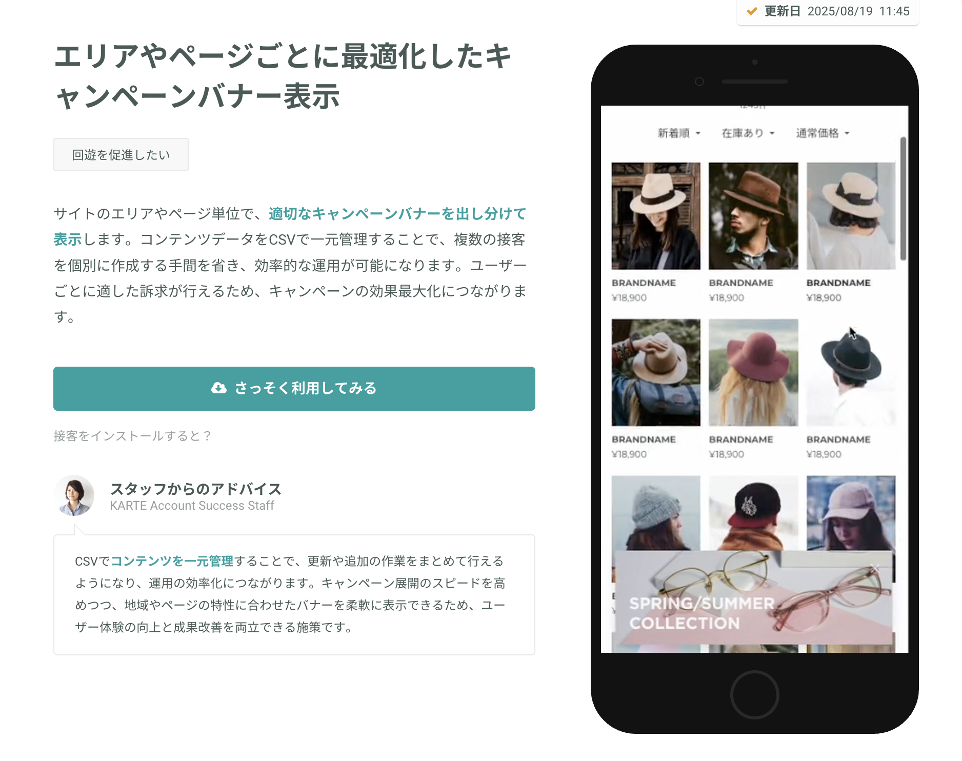 ストア（アクション）】エリアやページごとに最適化したキャンペーン 