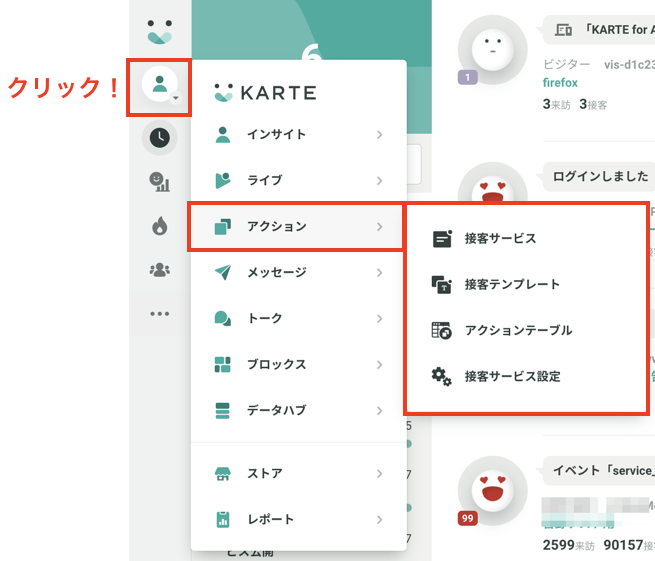 新グローバルナビゲーションで名称や場所が変わったメニューについて Karteサポートサイト