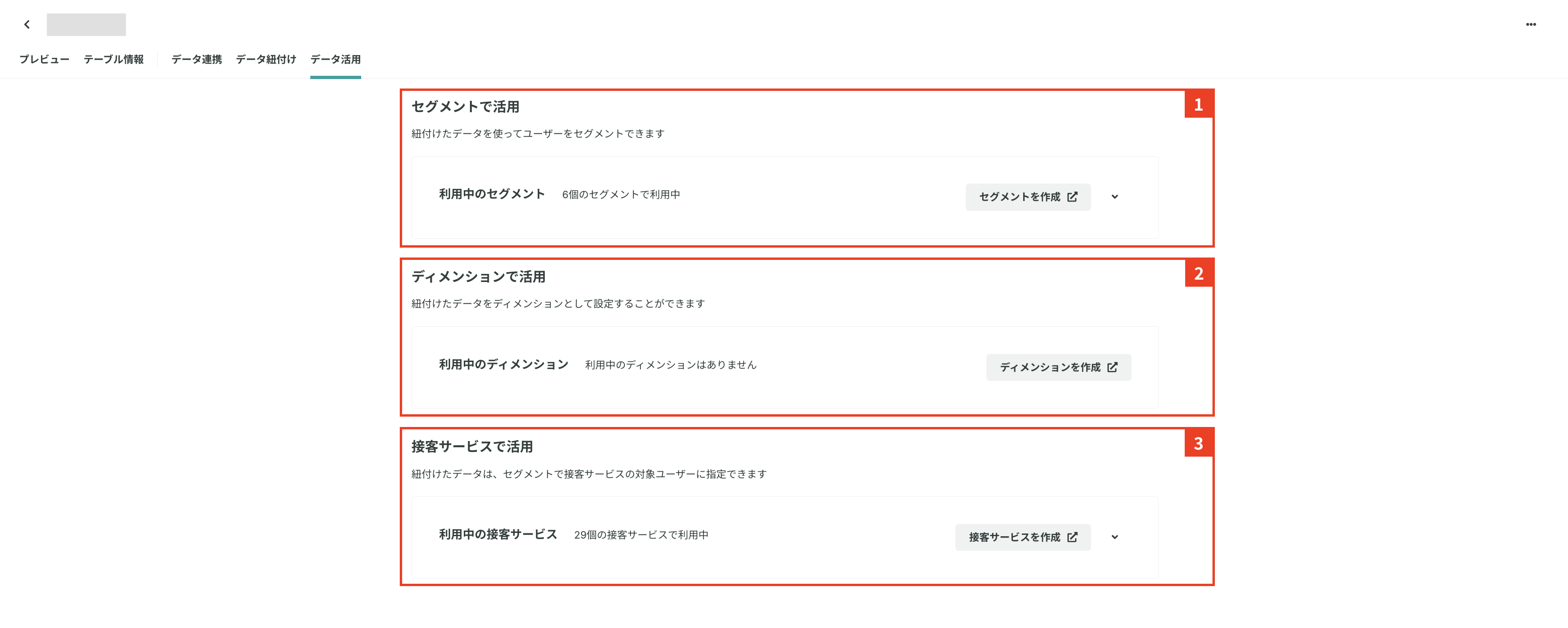 紐付けテーブル管理画面について_7