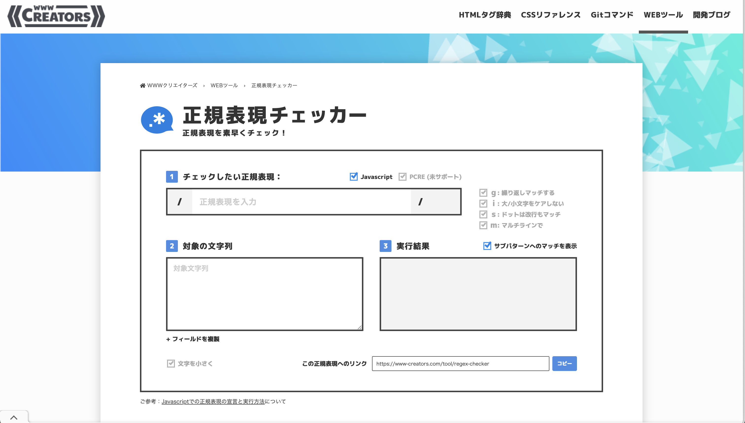 設定した正規表現が正しいかどうか確認する | ドキュメント 