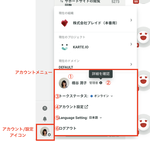 概要 ドキュメント 設定メニュー アカウント設定 Karteサポートサイト