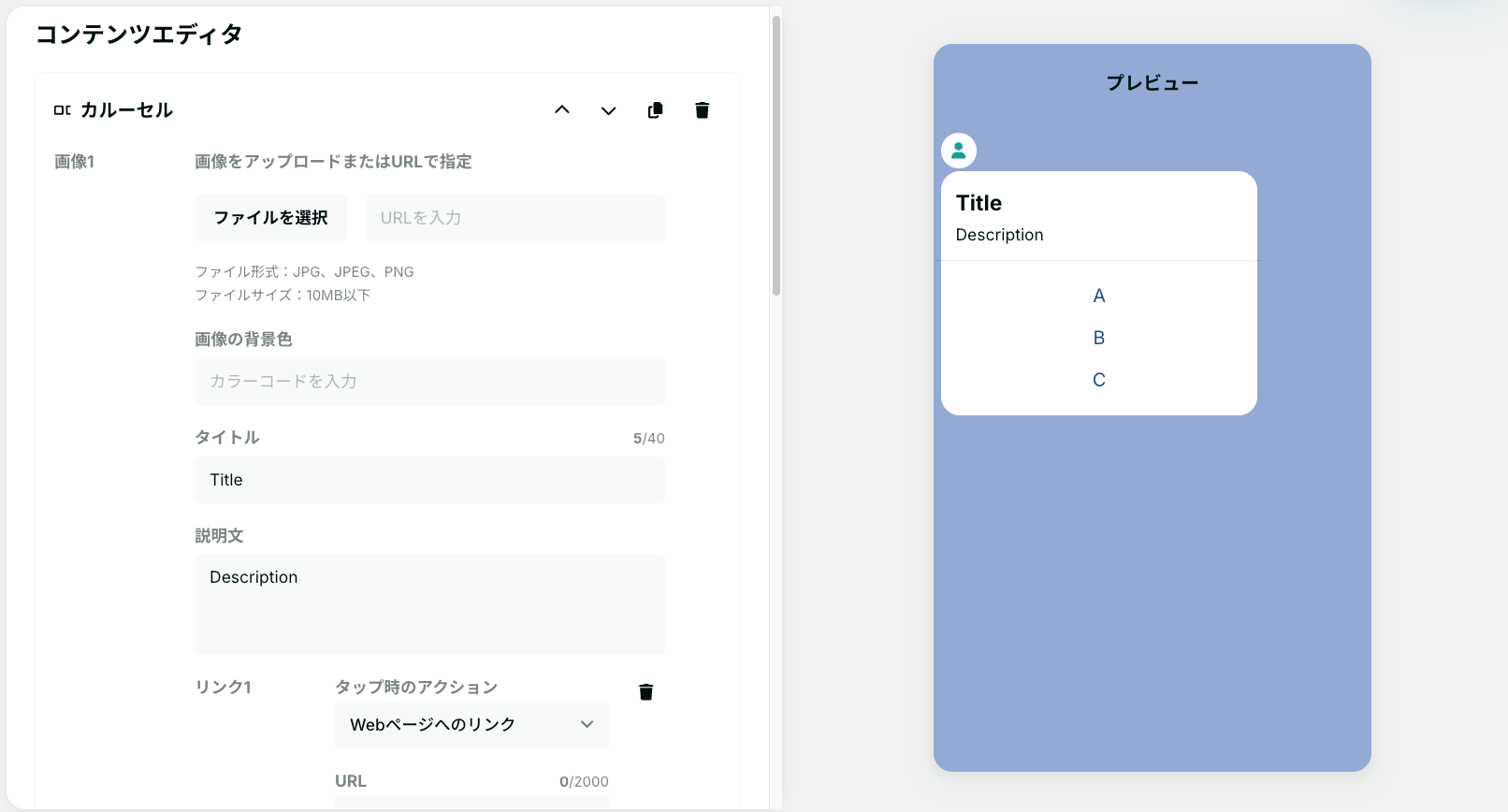 カルーセルメッセージ