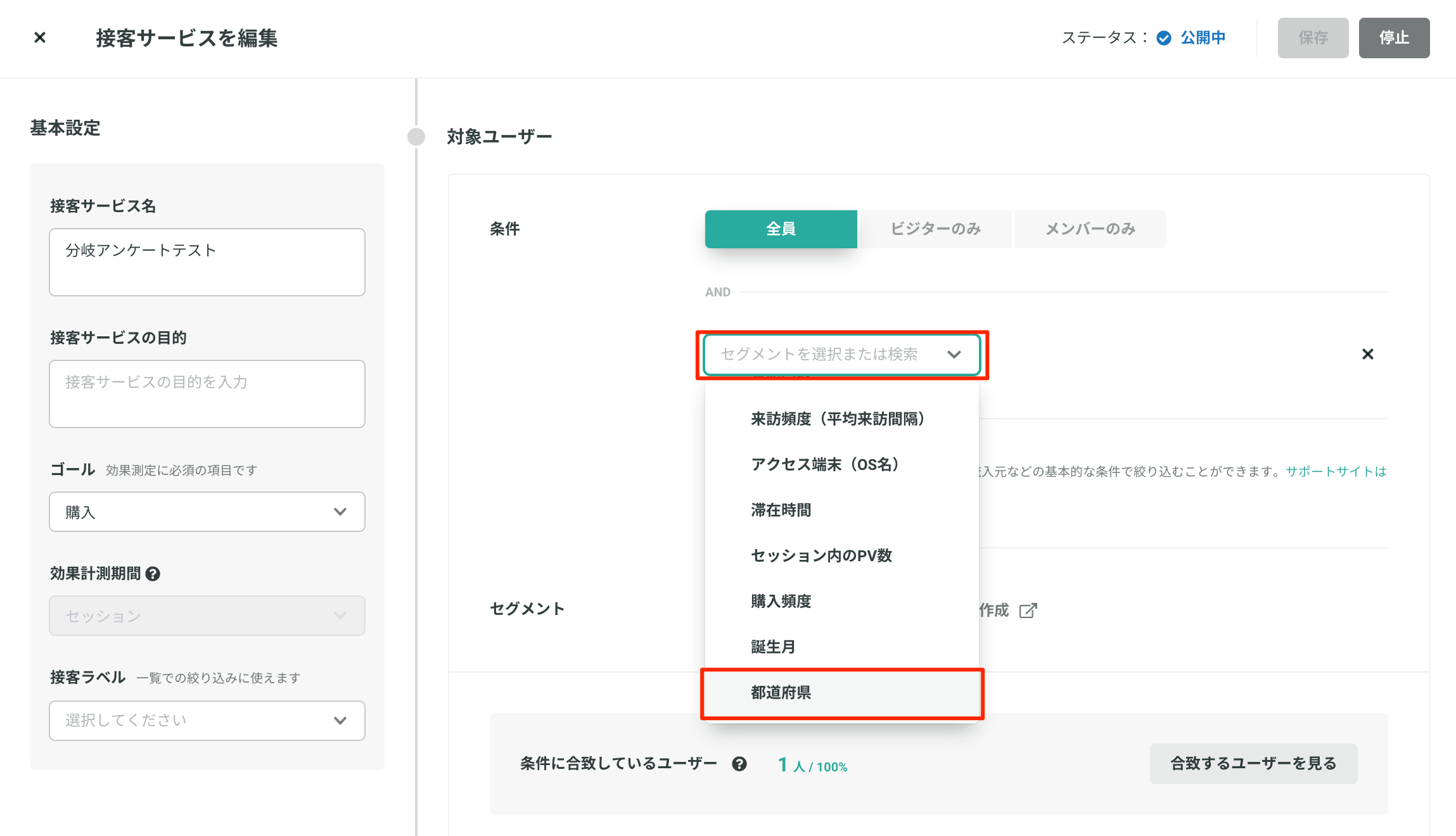 セグメントストア 都道府県のセグメント ドキュメント ユーザー セグメント Karteサポートサイト