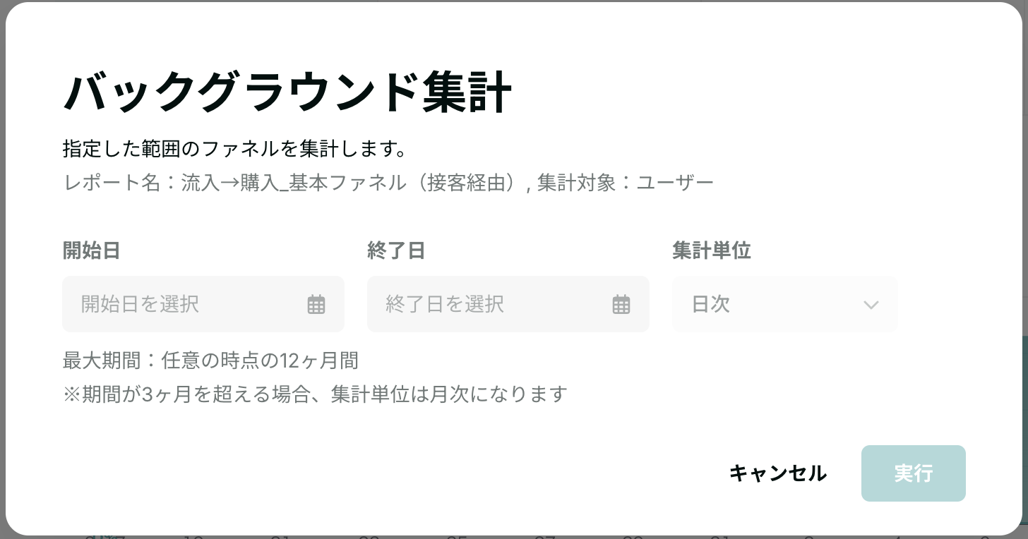 バックグランド集計2