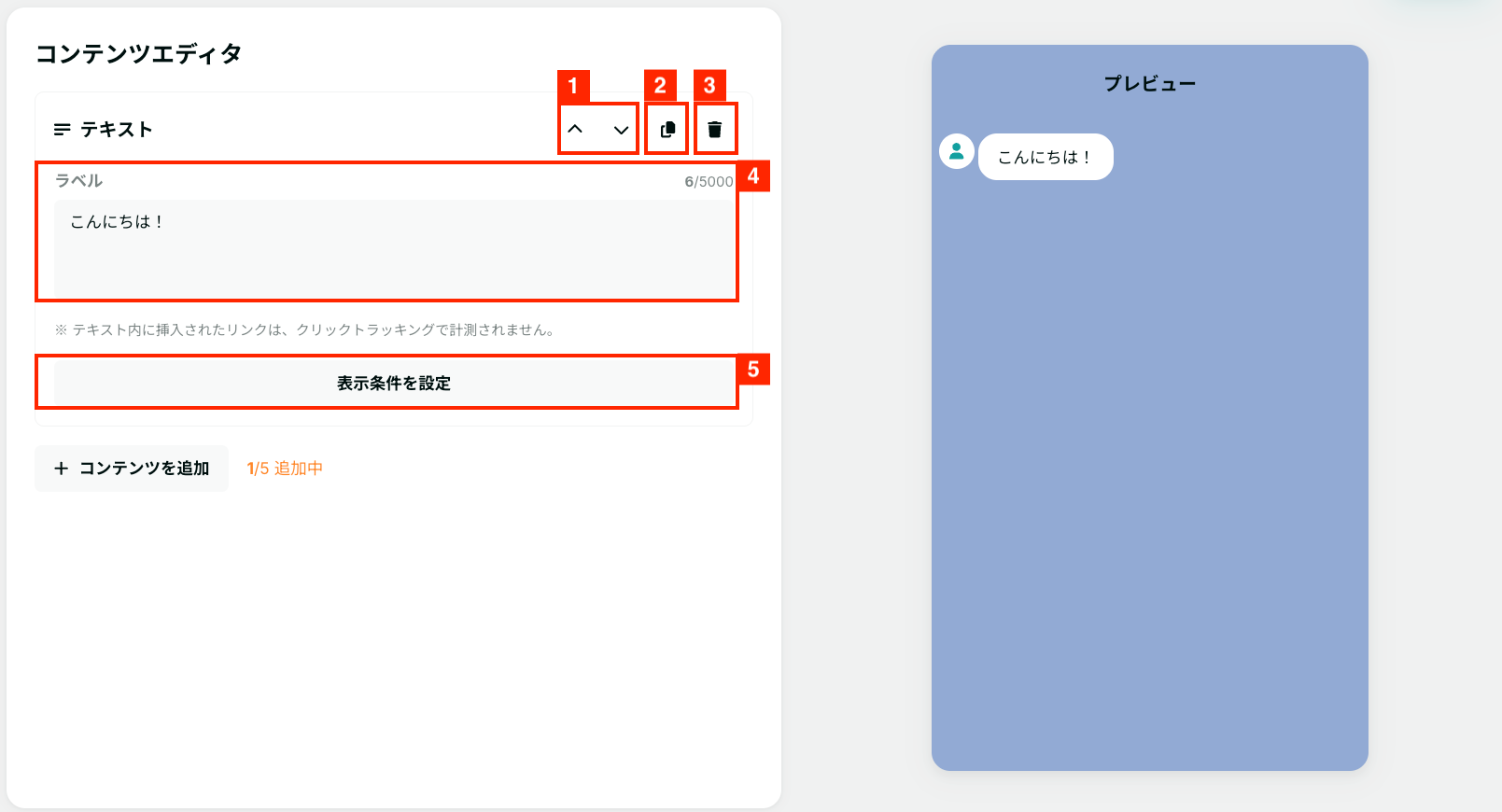 コンテンツの編集