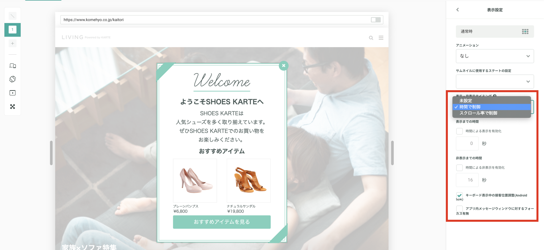 アクションの表示までの秒数の設定をしたい1