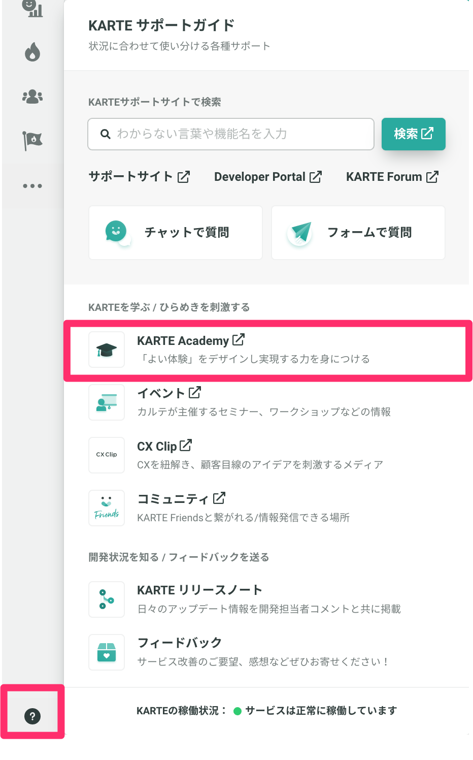 KARTE Academyとは  スタートガイド / ご利用開始の流れ / サポート  KARTEサポートサイト