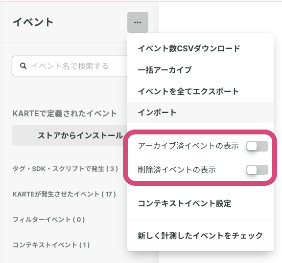 アーカイブ・削除済イベントの表示