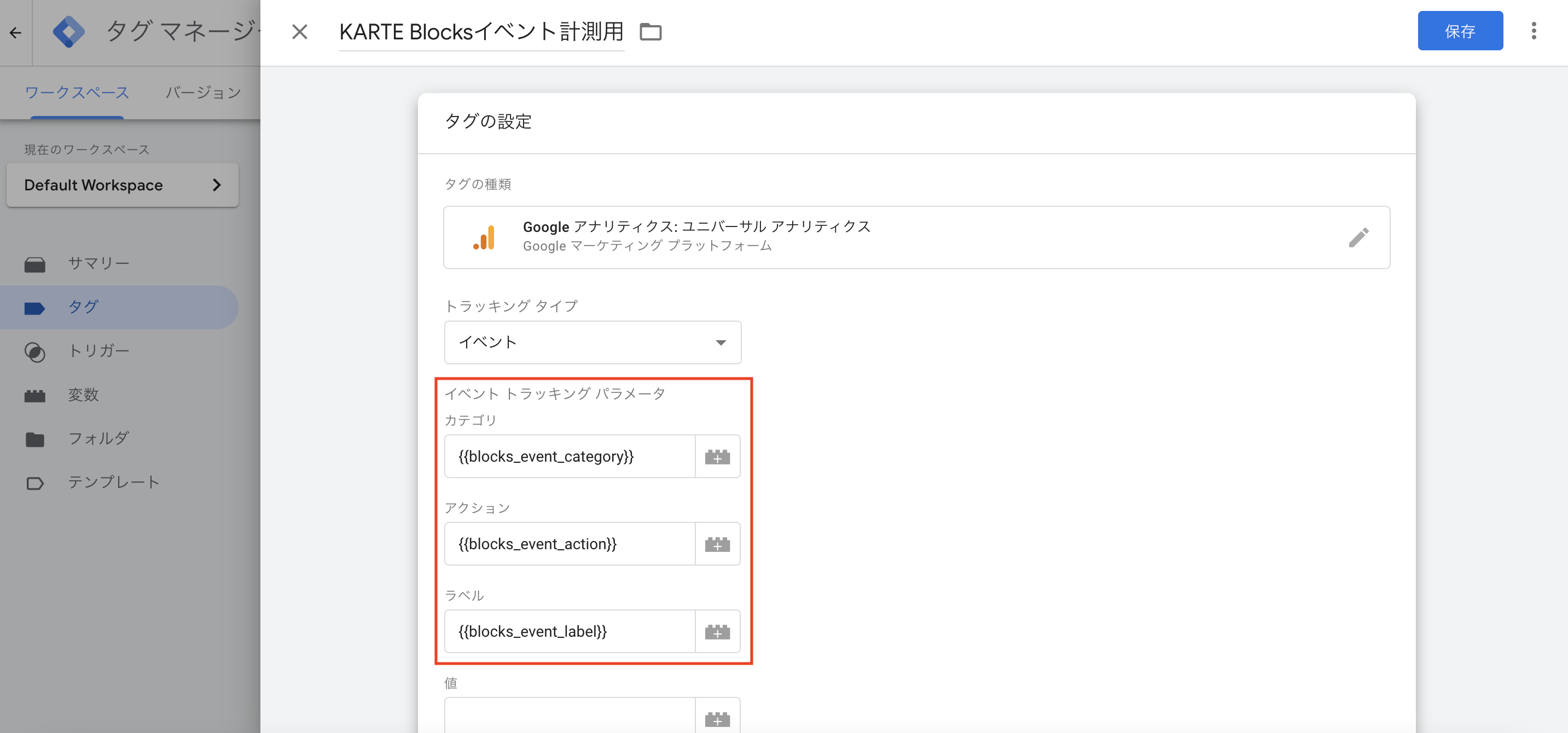 Googleアナリティクスでイベント計測する方法 ドキュメント ブロックス Tips Karteサポートサイト