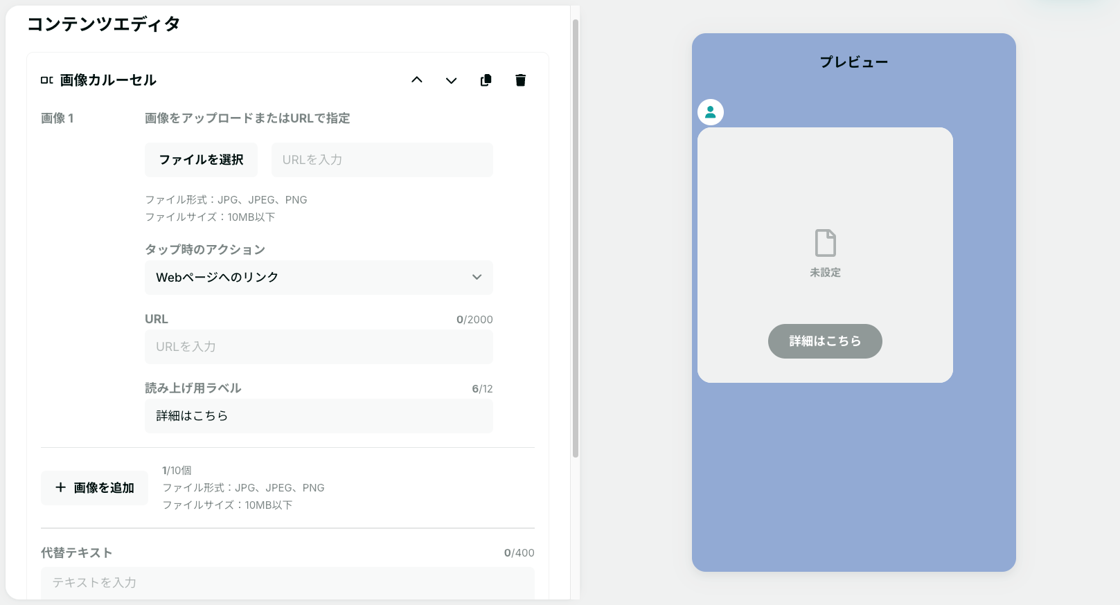 画像カルーセルメッセージ