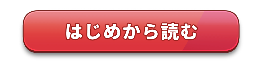 01 はじめから読む