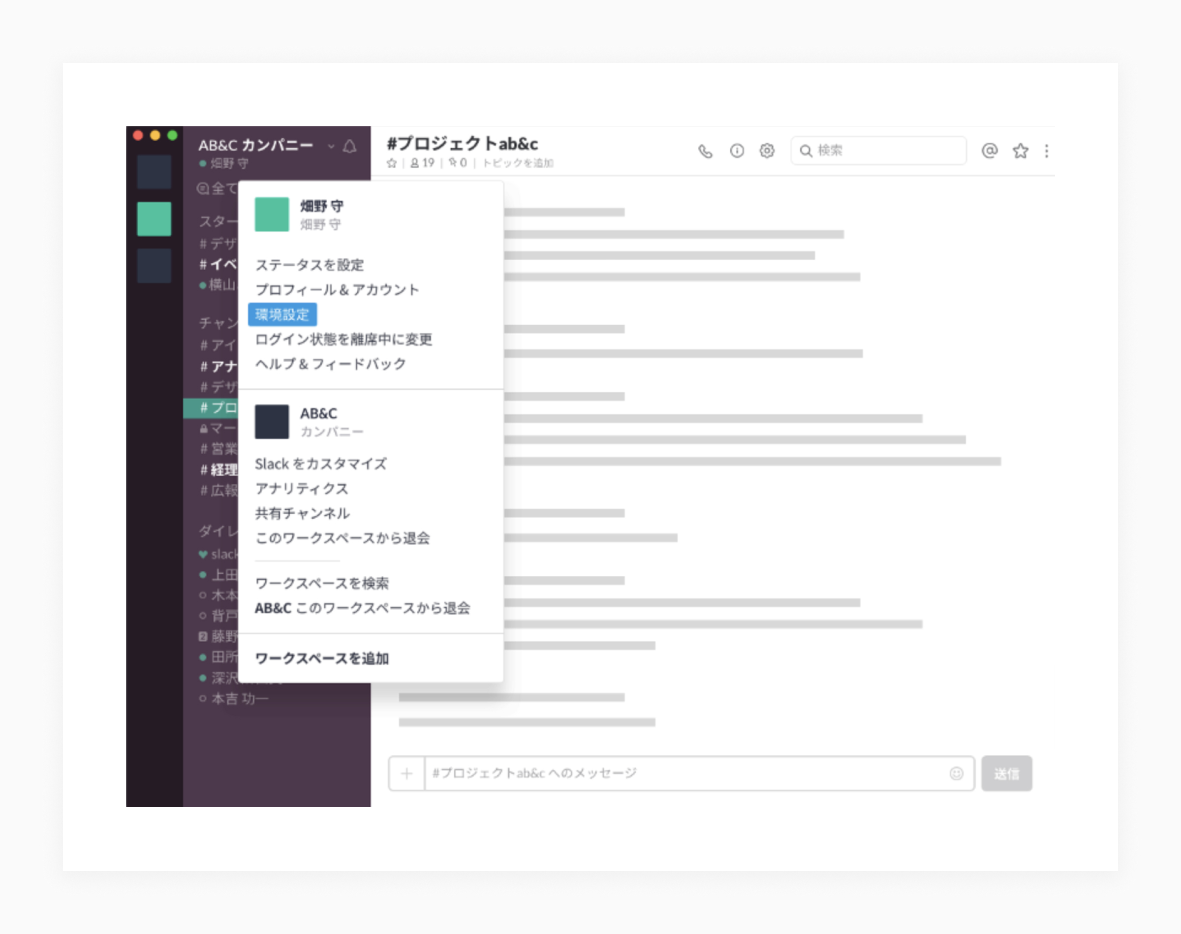 The Japanese version of Slack’s app