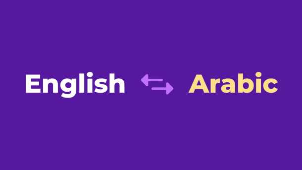 2,000 Most Common Arabic Words