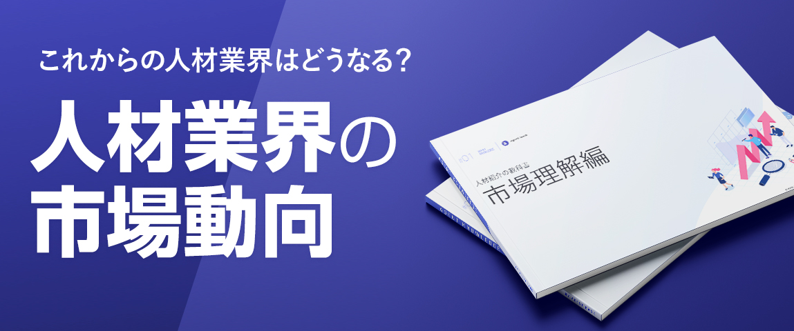 人材斡旋 あっせん とは 人材斡旋と紹介業 人材派遣の違いを解説 人材紹介マガジン By Agent Bank