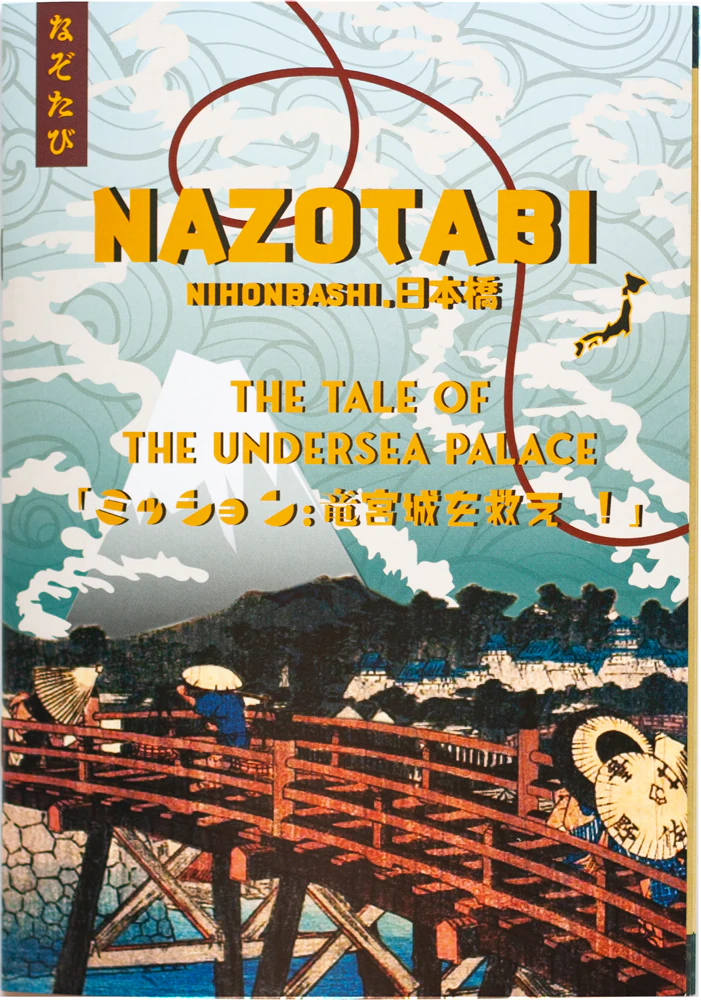 【体験記】なぞたび日本橋 ミッション：竜宮城を救え！に参加してみた感想【ネタバレ無し】