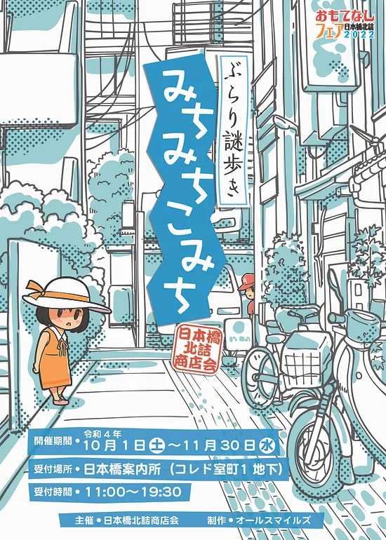 【体験記】ぶらり謎歩き2022みちみちこみちに参加してみた感想【ネタバレ無し】