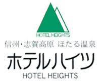 ホテルハイツ志賀高原