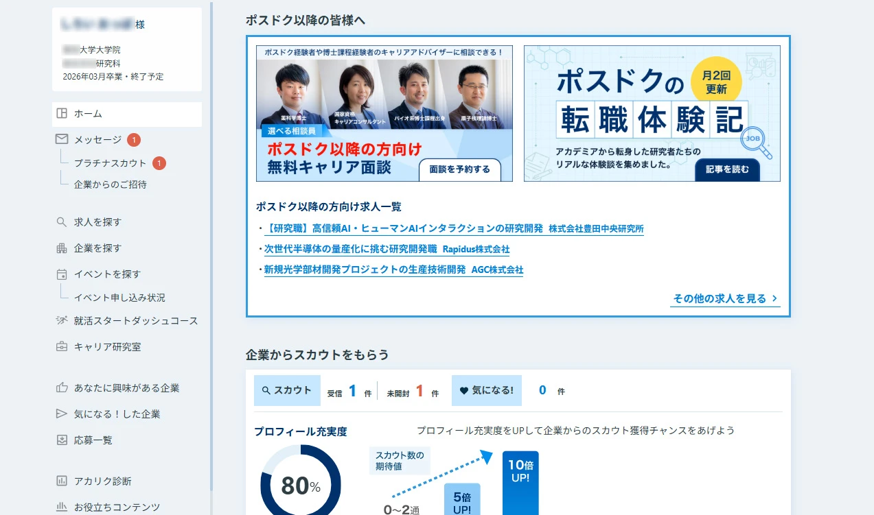 アカリク、就職情報サイト「アカリク」にてポスドク専用マイページを 