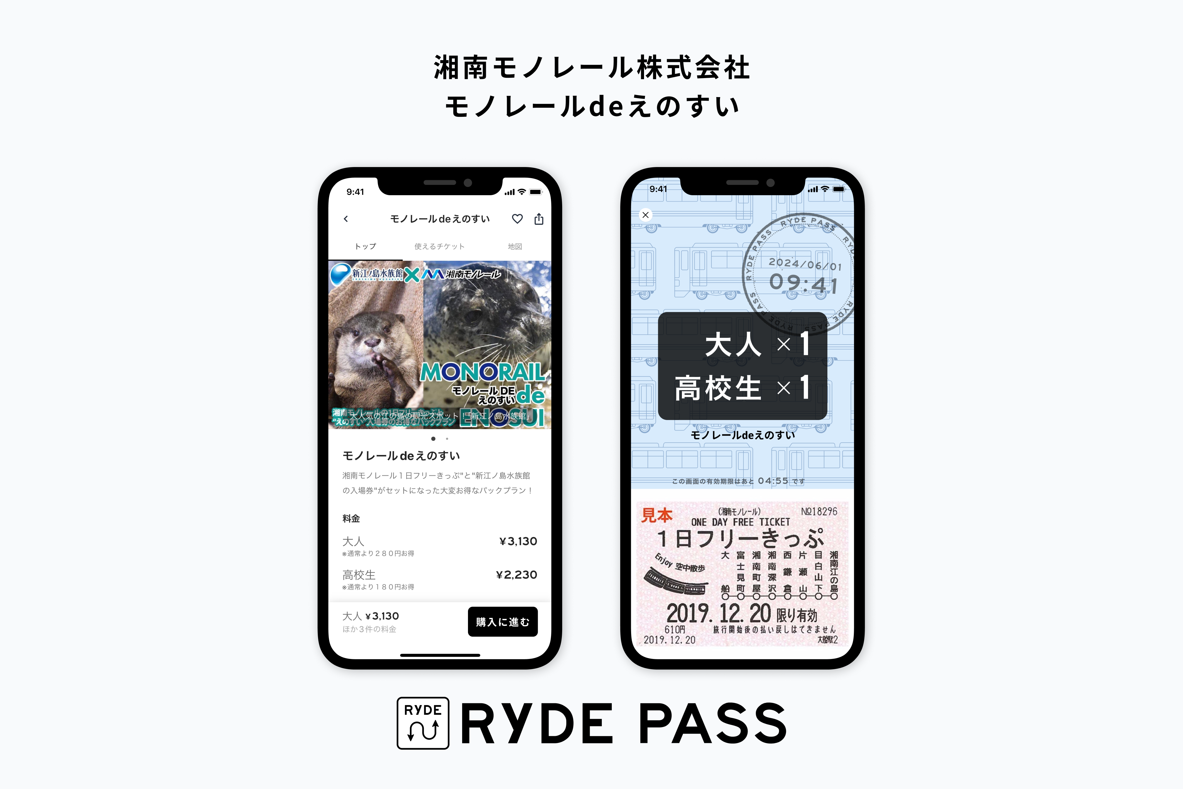 湘南モノレール1日フリーきっぷ2種をRYDE PASSで6月15日より発売開始
