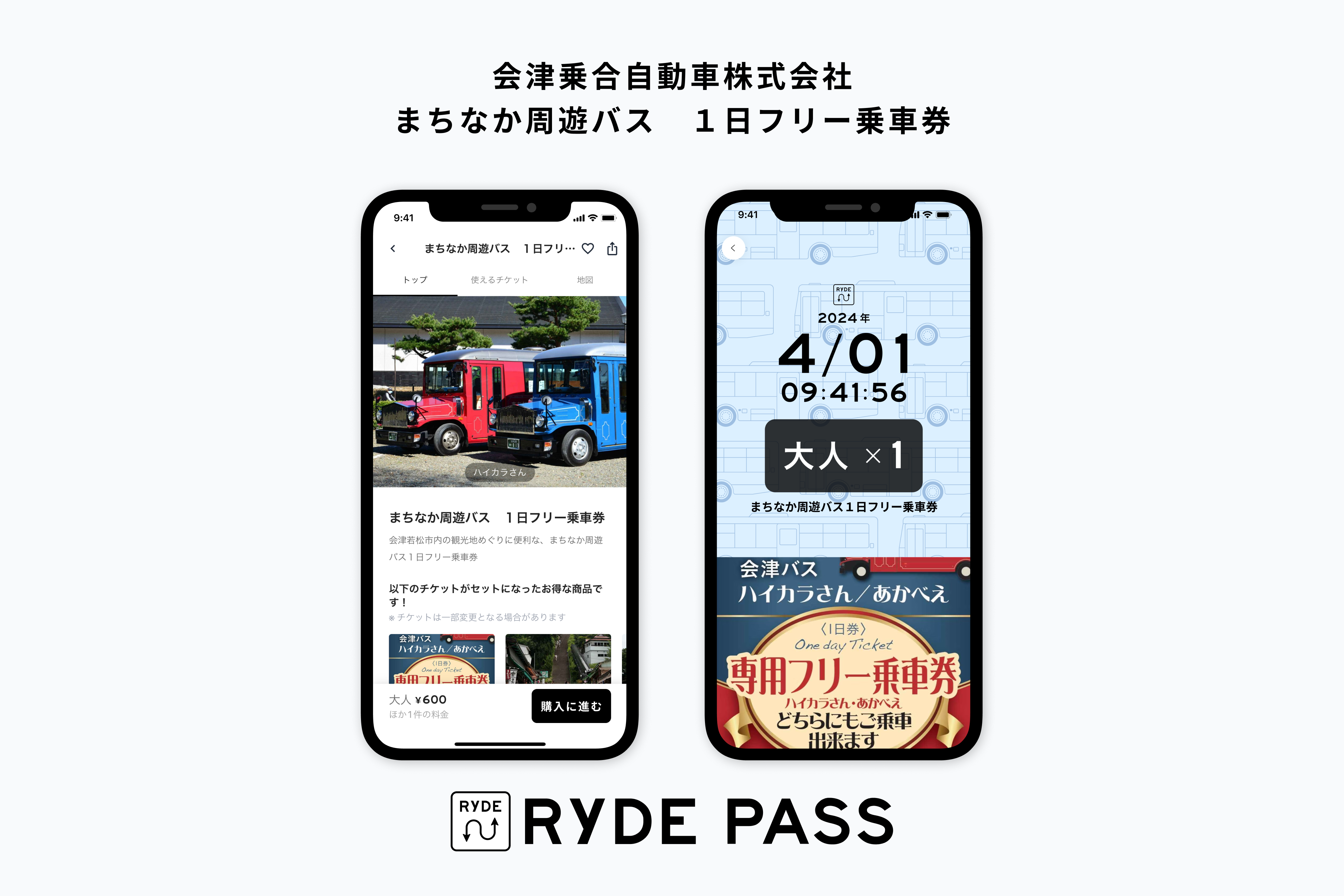 まちなか周遊バス1日フリー乗車券をRYDE PASSで2月26日より発売開始