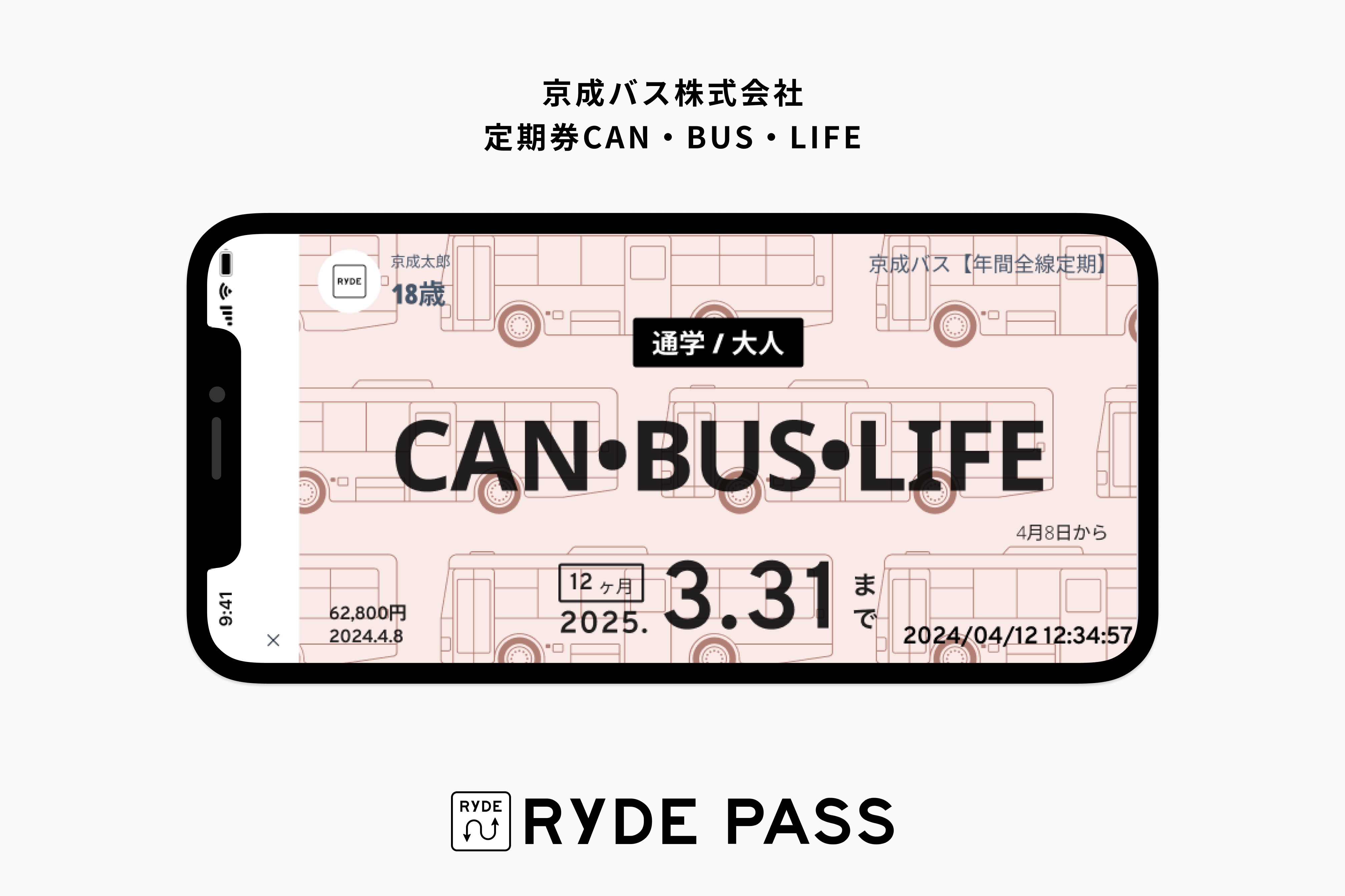 京成バス定期券CAN・BUS・LIFEをRYDE PASSで3月18日より発売開始 | お知らせ | RYDE株式会社