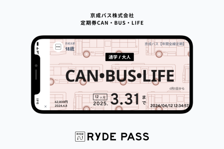 京成バス株式会社 定期券CAN・BUS・LIFE