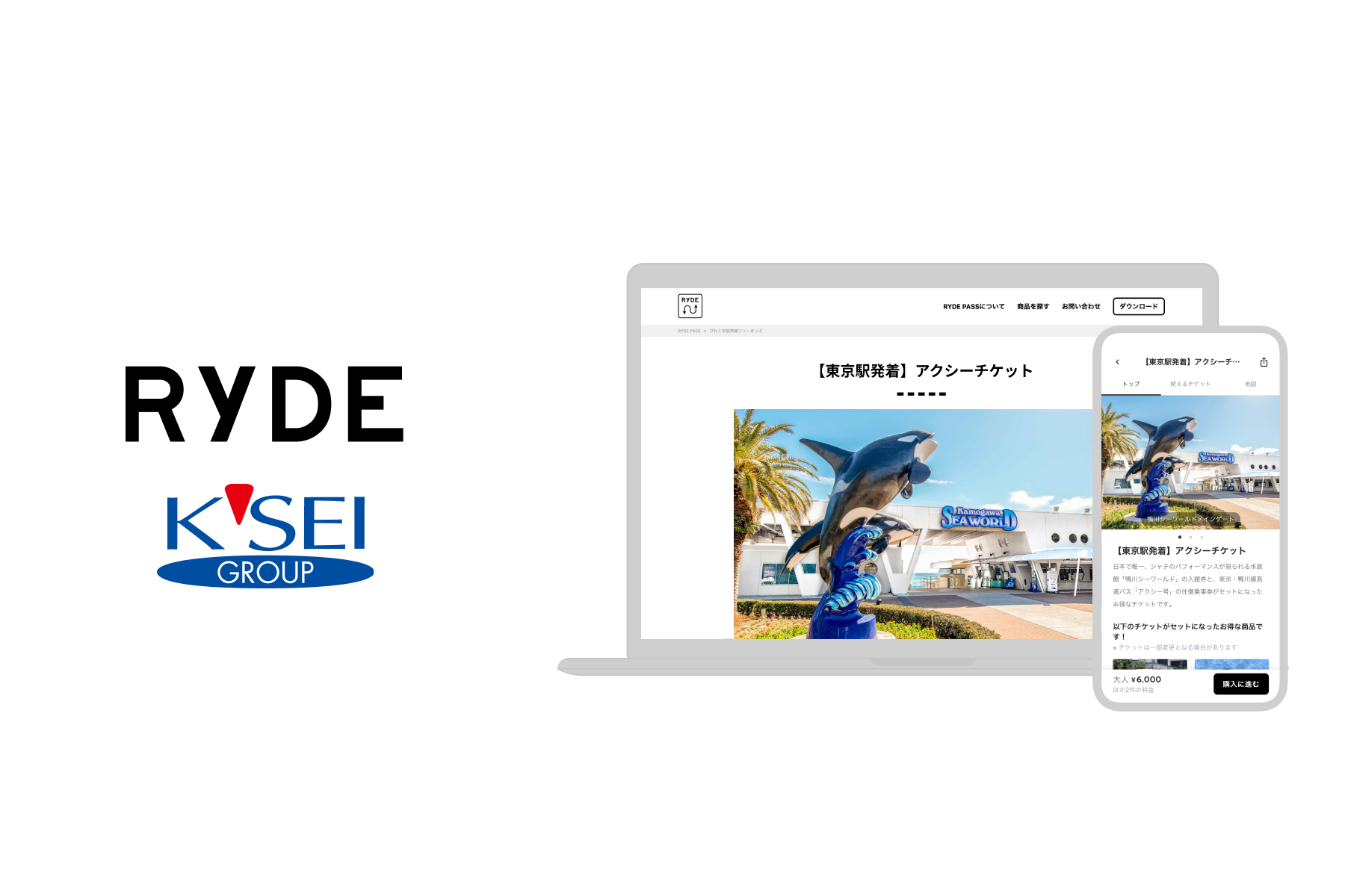 アクシーチケット」をRYDE PASSで発売開始 ～東京駅発！鴨川シーワールドの入館チケット付きのお得な往復バス乗車券～ | お知らせ |  RYDE株式会社