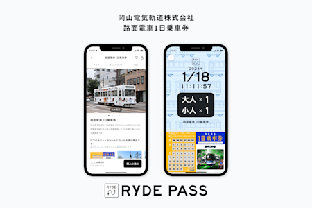 路面電車1日乗車券