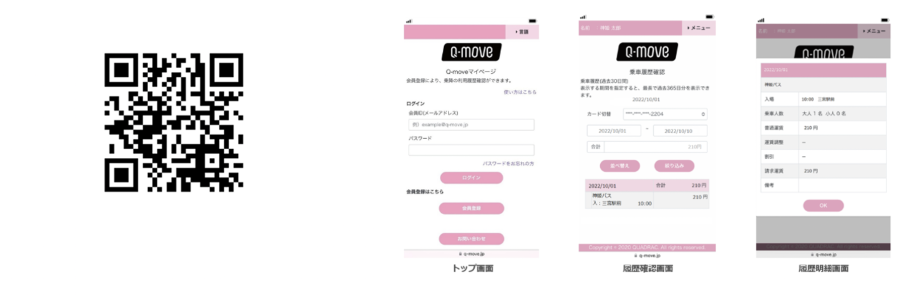 スクリーンショット 2022-07-25 11.29.32Q-move利用者向けポータルご利用イメージ
