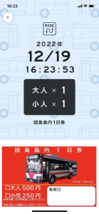 デジタル乗車券のイメージ