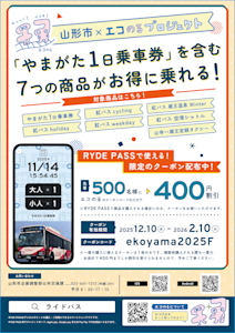 エコのるxやまがた