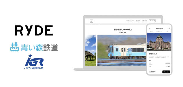 RYDEと青い森鉄道、IGRいわて銀河鉄道が提携開始