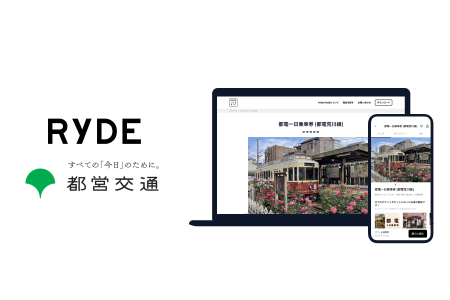 RYDEと東京都交通局が初のデジタル乗車券の実証実験を開始