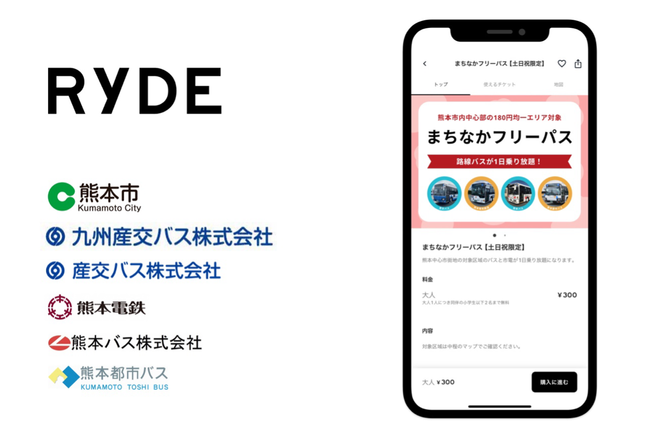 RYDEが熊本市と連携し「まちなかフリーパス」の販売を開始 熊本