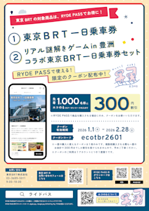 20251222 東京BRT様