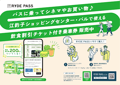 ［土日祝限定！］週末おでかけ 横川目線バス往復＆飲食割引セット