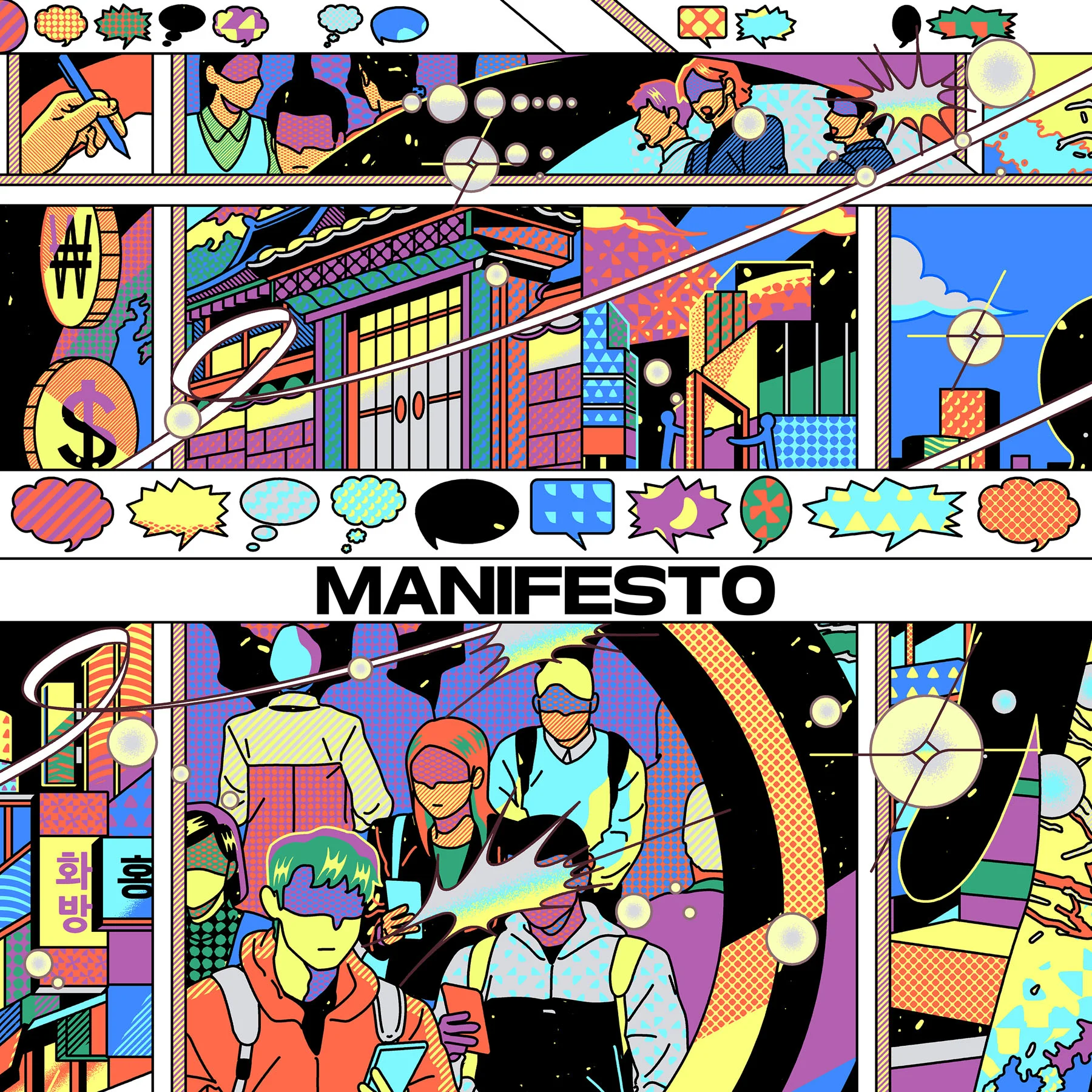 A Manifesto by Daehyung Lee