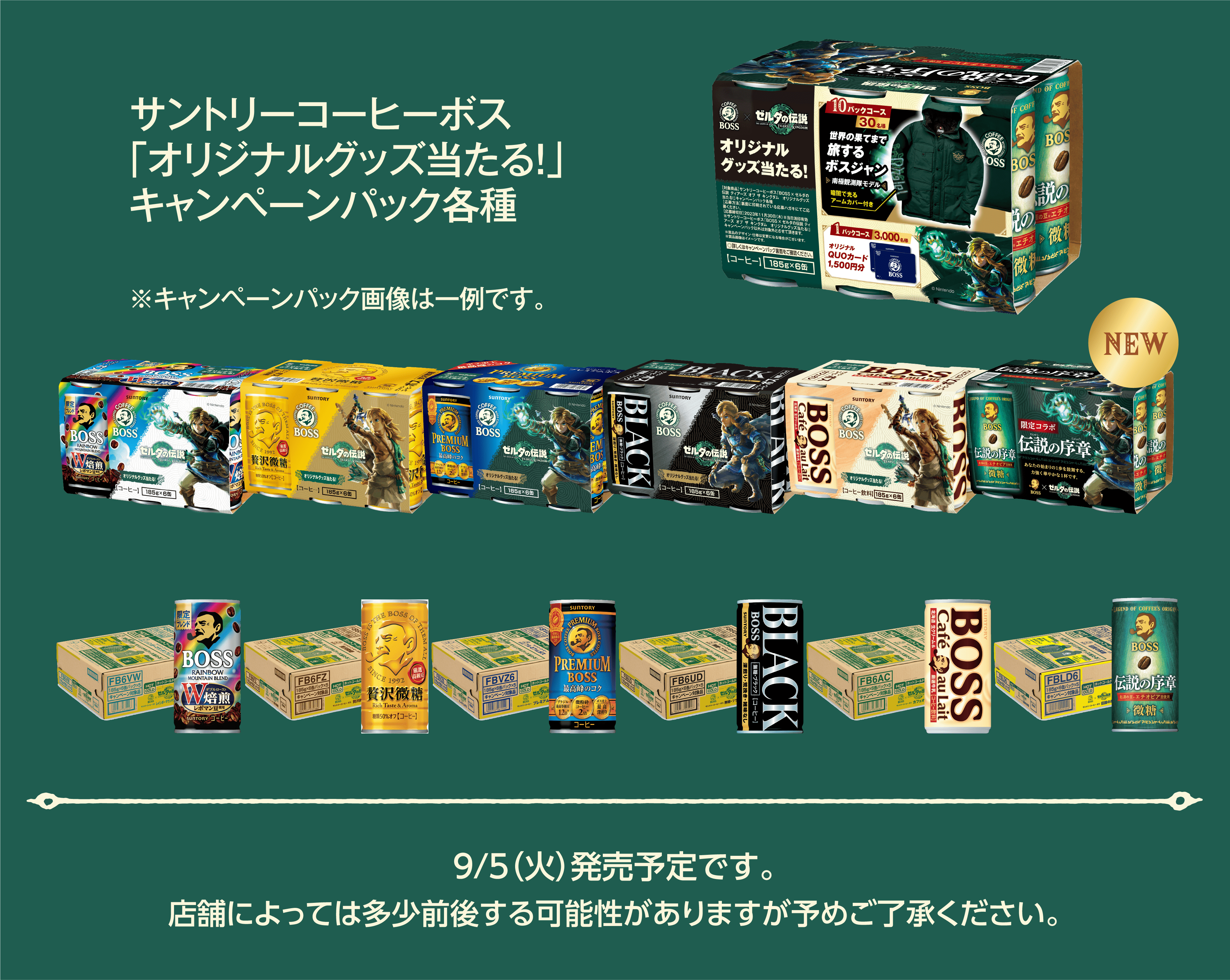 Suntory BOSS Coffee x The Legend of Zelda: Tears of the Kingdom Can Designs