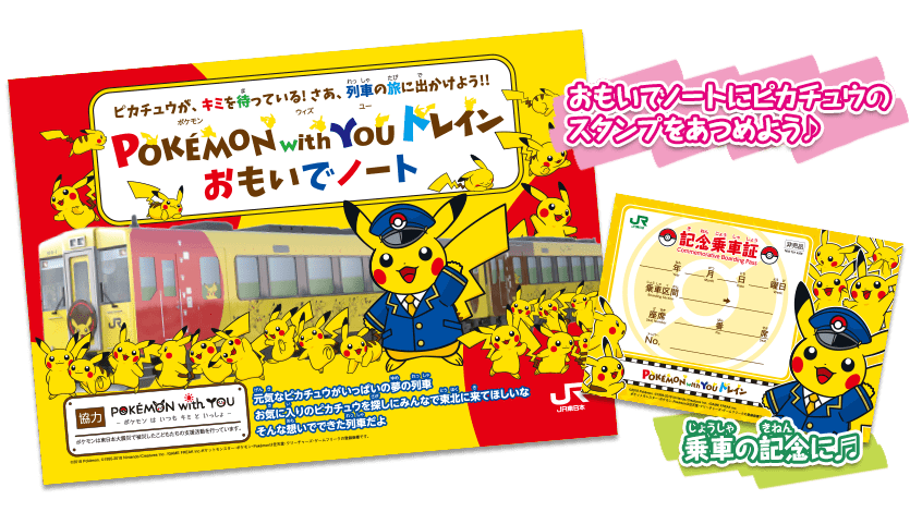 Pokémon Train Souvenir | Image: JR-EAST