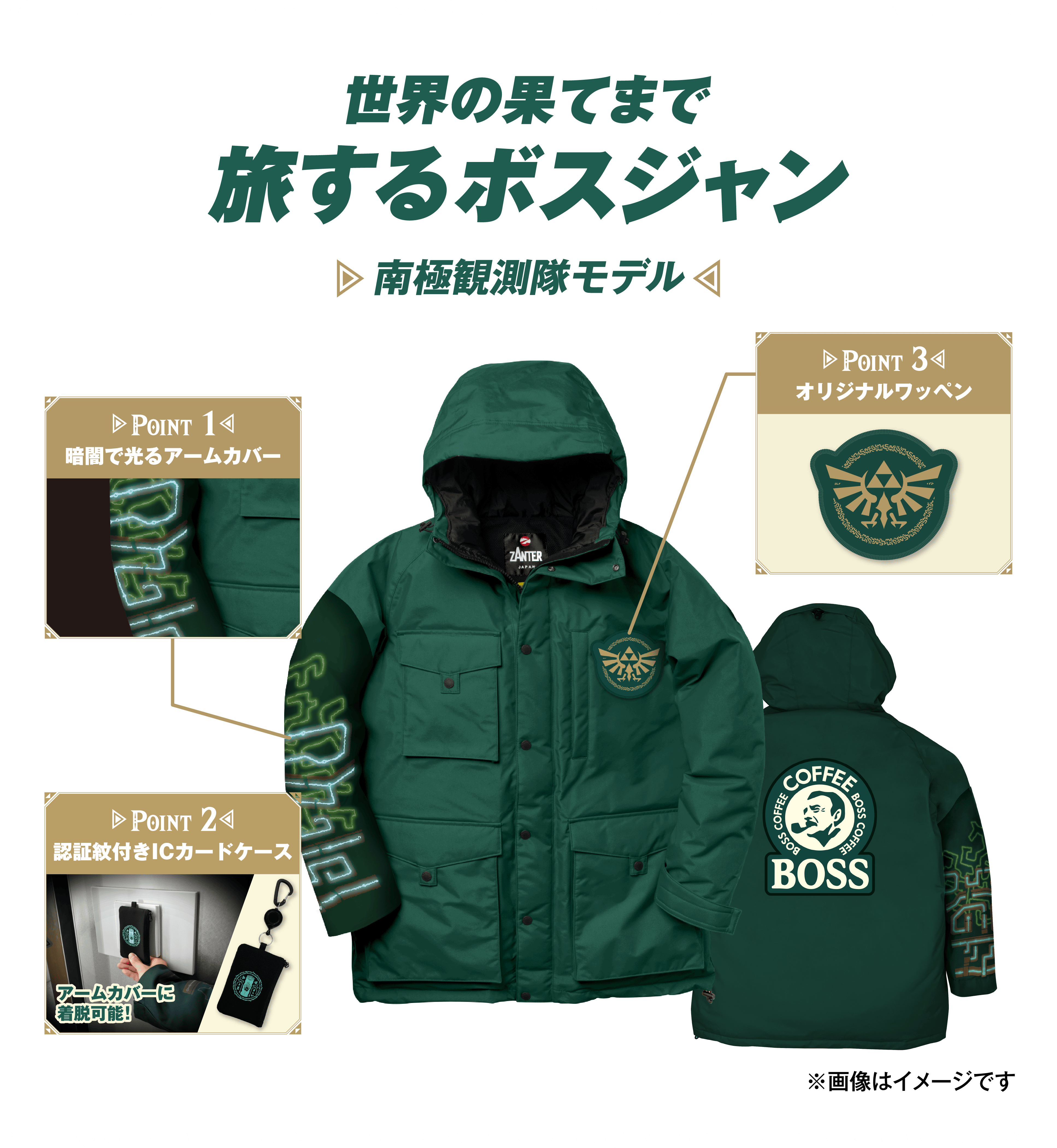 Suntory BOSS Coffee x The Legend of Zelda: Tears of the Kingdom Jacket